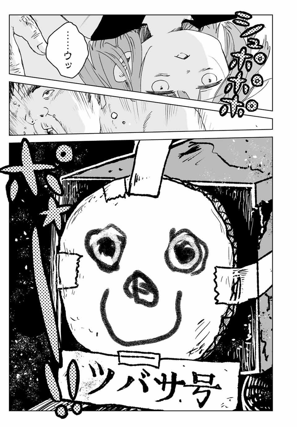 MII-CHAN TO YAMADA-SAN Chapter 20.2 - Page 9