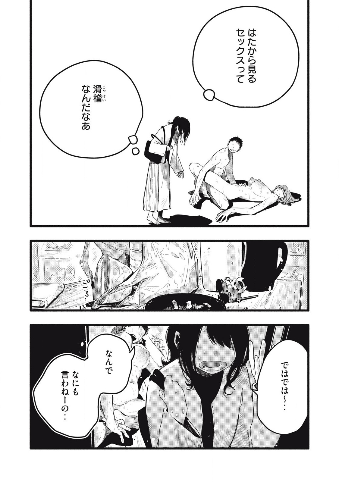 Read PYUĀ 0.01 MM Chapter 35 [High Quality / Full] - Page 10 - nicomanga.com