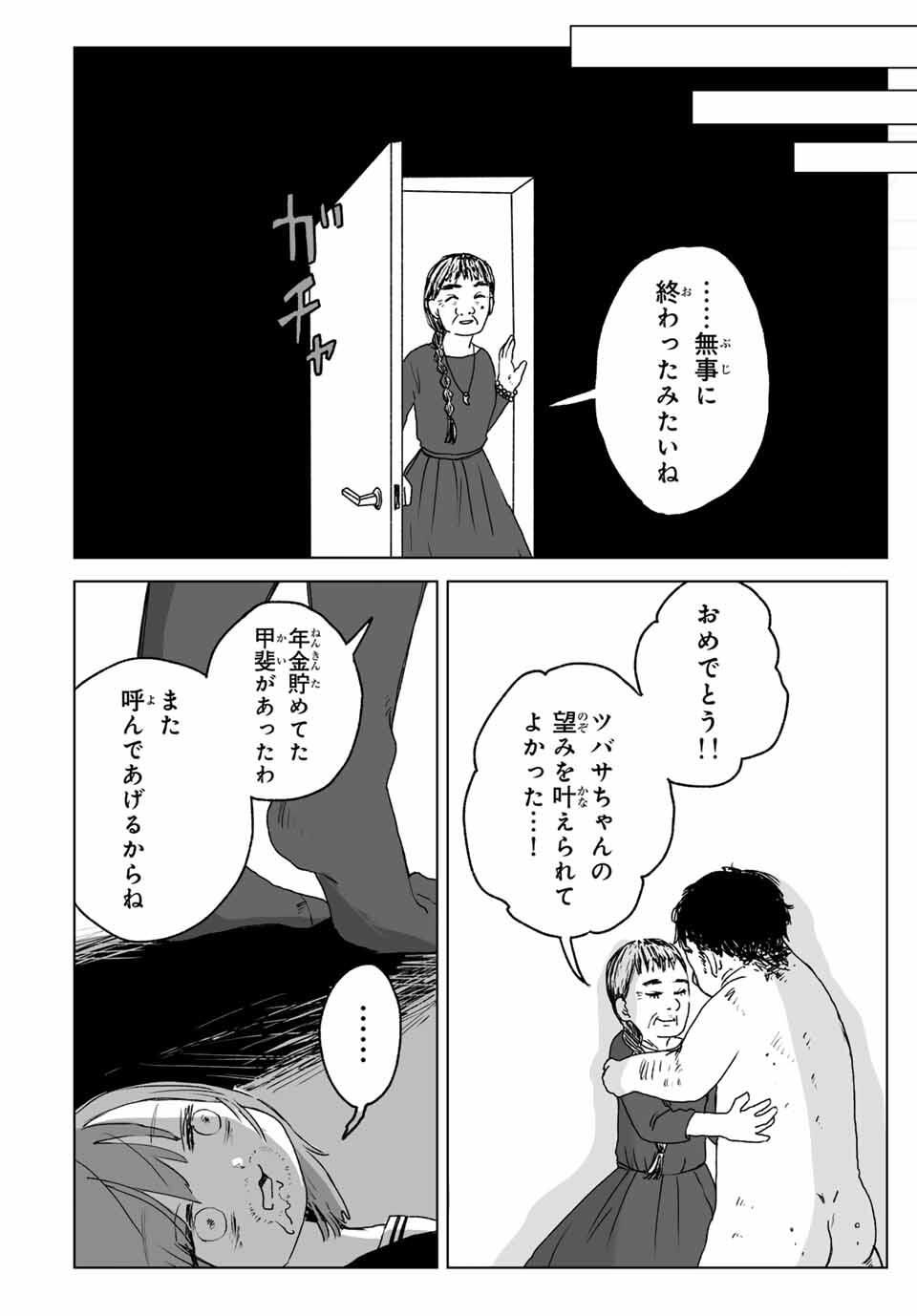MII-CHAN TO YAMADA-SAN Chapter 20.2 - Page 10