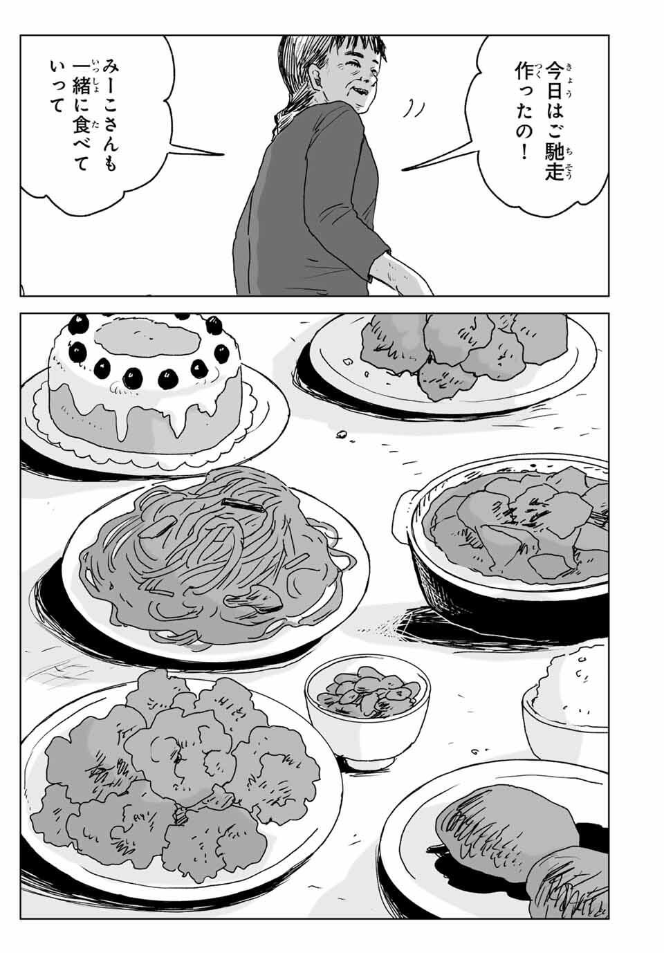 MII-CHAN TO YAMADA-SAN Chapter 20.2 - Page 11
