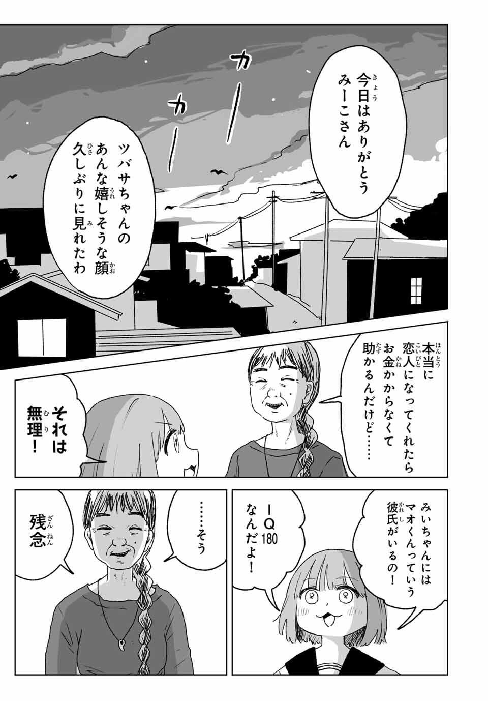 MII-CHAN TO YAMADA-SAN Chapter 20.2 - Page 13