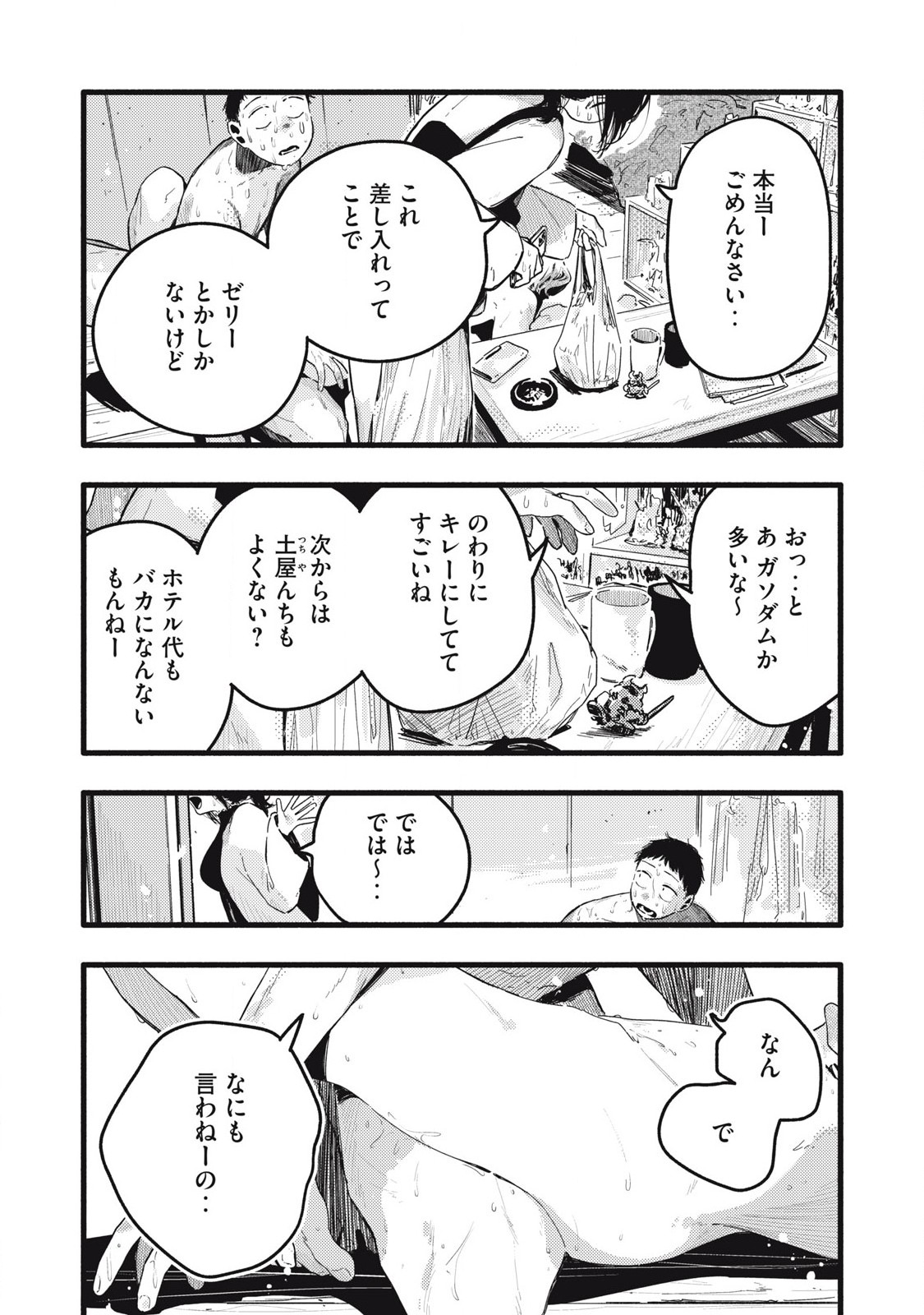 Read PYUĀ 0.01 MM Chapter 34 [High Quality / Full] - Page 14 - nicomanga.com