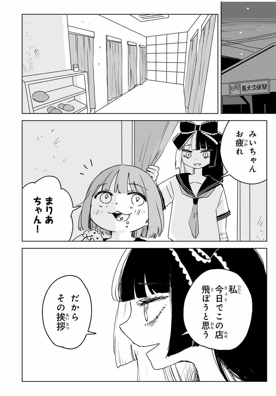 MII-CHAN TO YAMADA-SAN Chapter 20.2 - Page 14