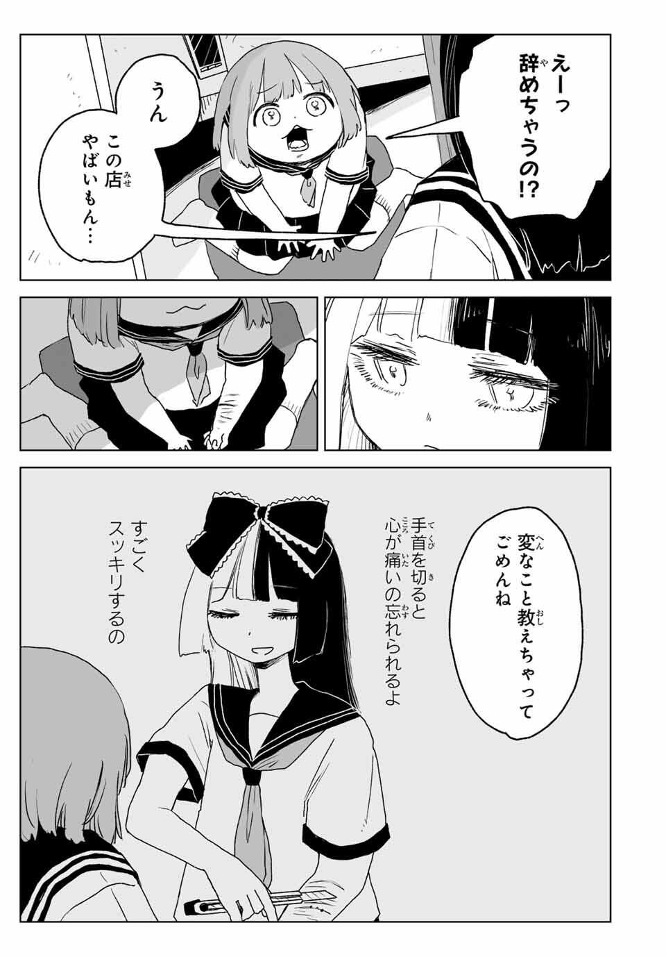 MII-CHAN TO YAMADA-SAN Chapter 20.2 - Page 15