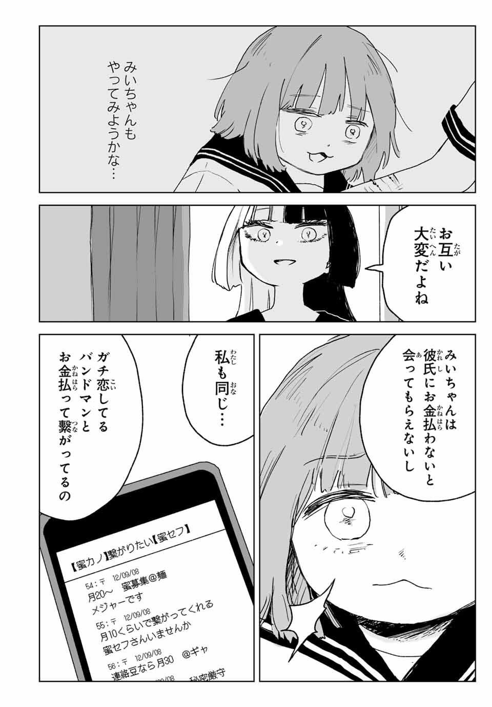 MII-CHAN TO YAMADA-SAN Chapter 20.2 - Page 16