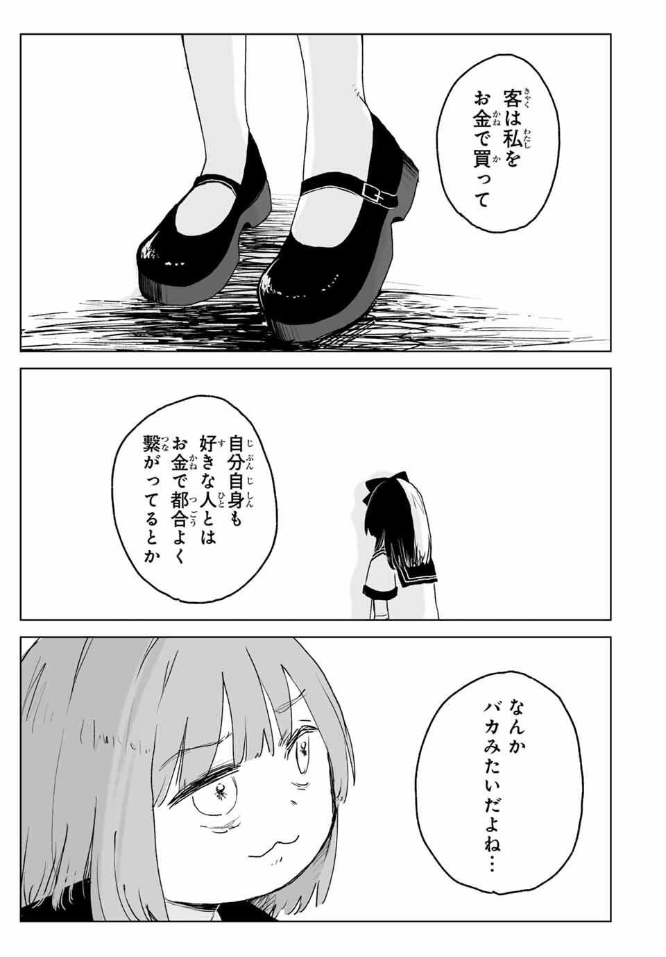 MII-CHAN TO YAMADA-SAN Chapter 20.2 - Page 17