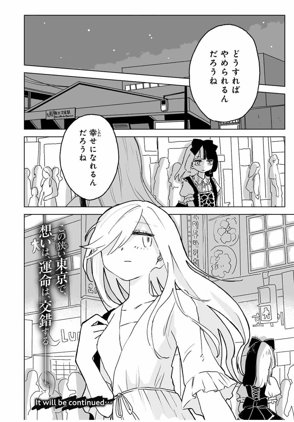 MII-CHAN TO YAMADA-SAN Chapter 20.2 - Page 18