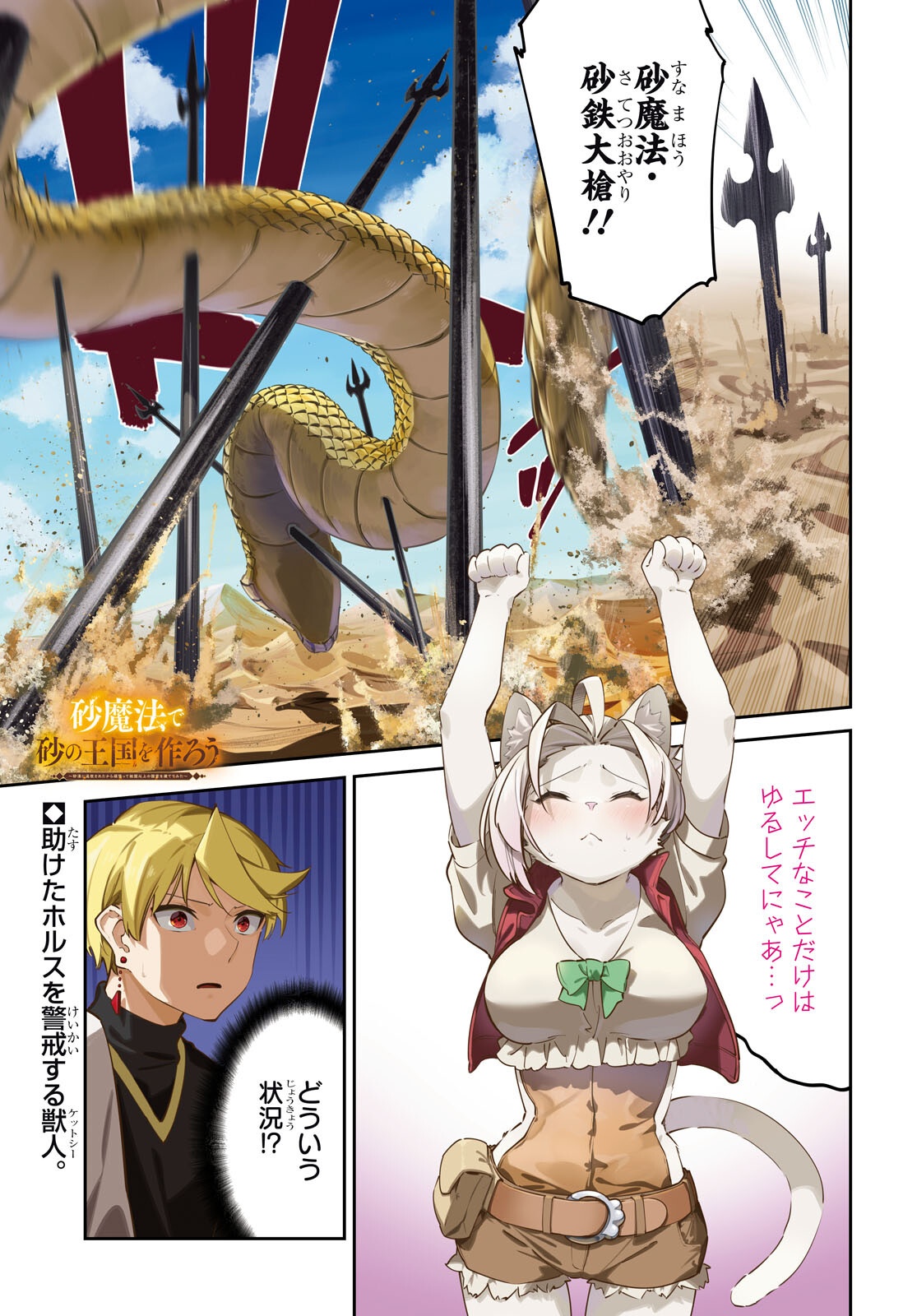 SUNA MAHOU DE SUNA NO OUKOKU WO TSUKUROU - SABAKU NI TSUIHOUSARETA KARA GANBATTE SOKOKU IJOU NO KOKKA WO TATETE MITA Chap 12 - Pic 1