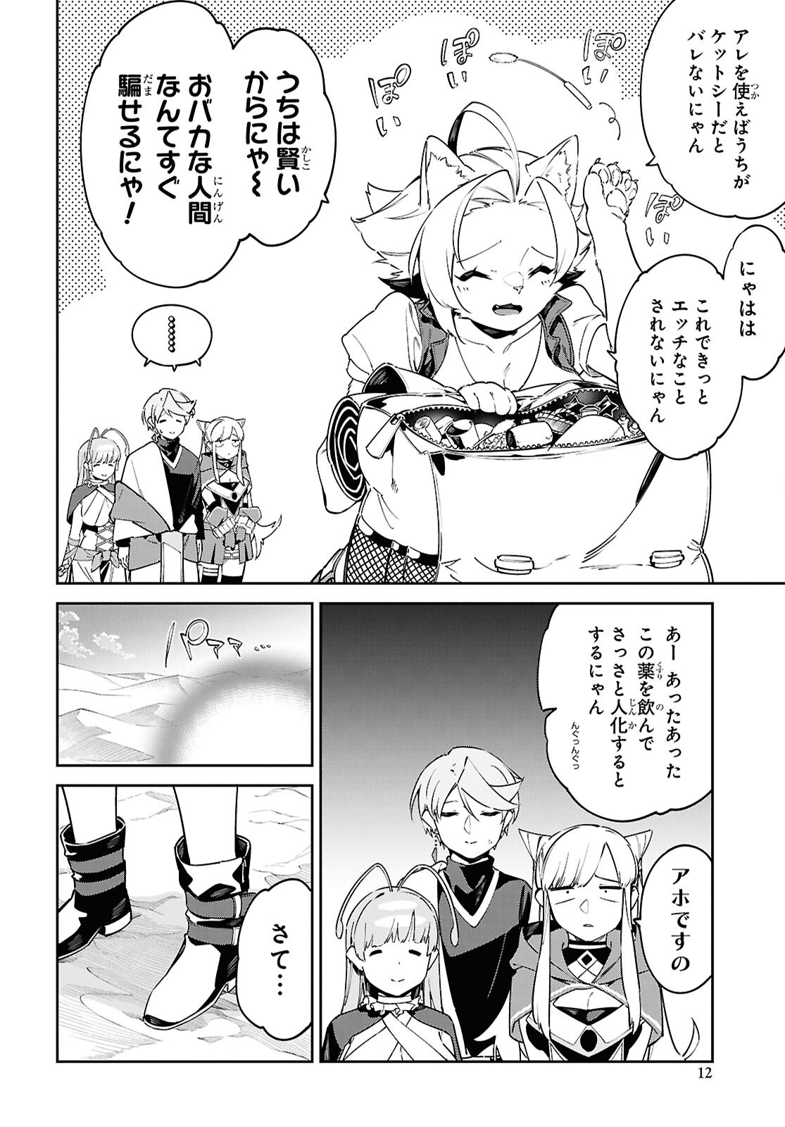 SUNA MAHOU DE SUNA NO OUKOKU WO TSUKUROU - SABAKU NI TSUIHOUSARETA KARA GANBATTE SOKOKU IJOU NO KOKKA WO TATETE MITA Chap 12 - Pic 6