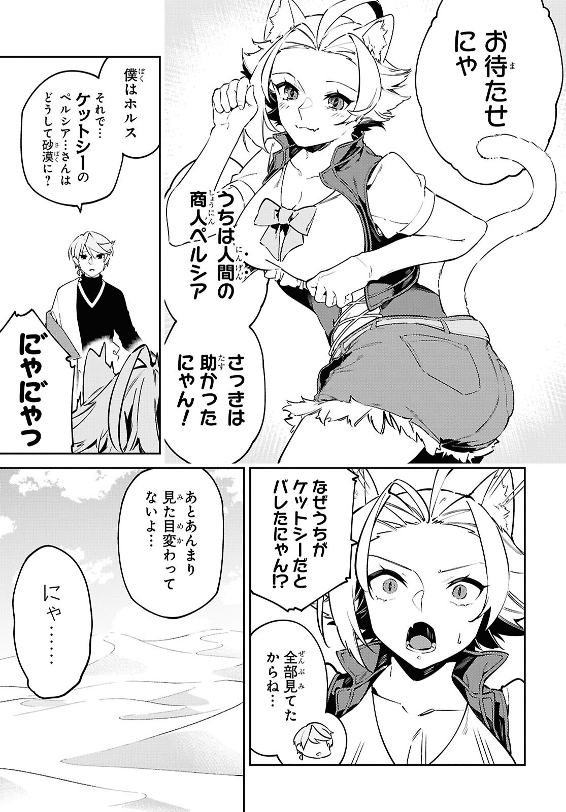 SUNA MAHOU DE SUNA NO OUKOKU WO TSUKUROU - SABAKU NI TSUIHOUSARETA KARA GANBATTE SOKOKU IJOU NO KOKKA WO TATETE MITA Chap 12 - Pic 7