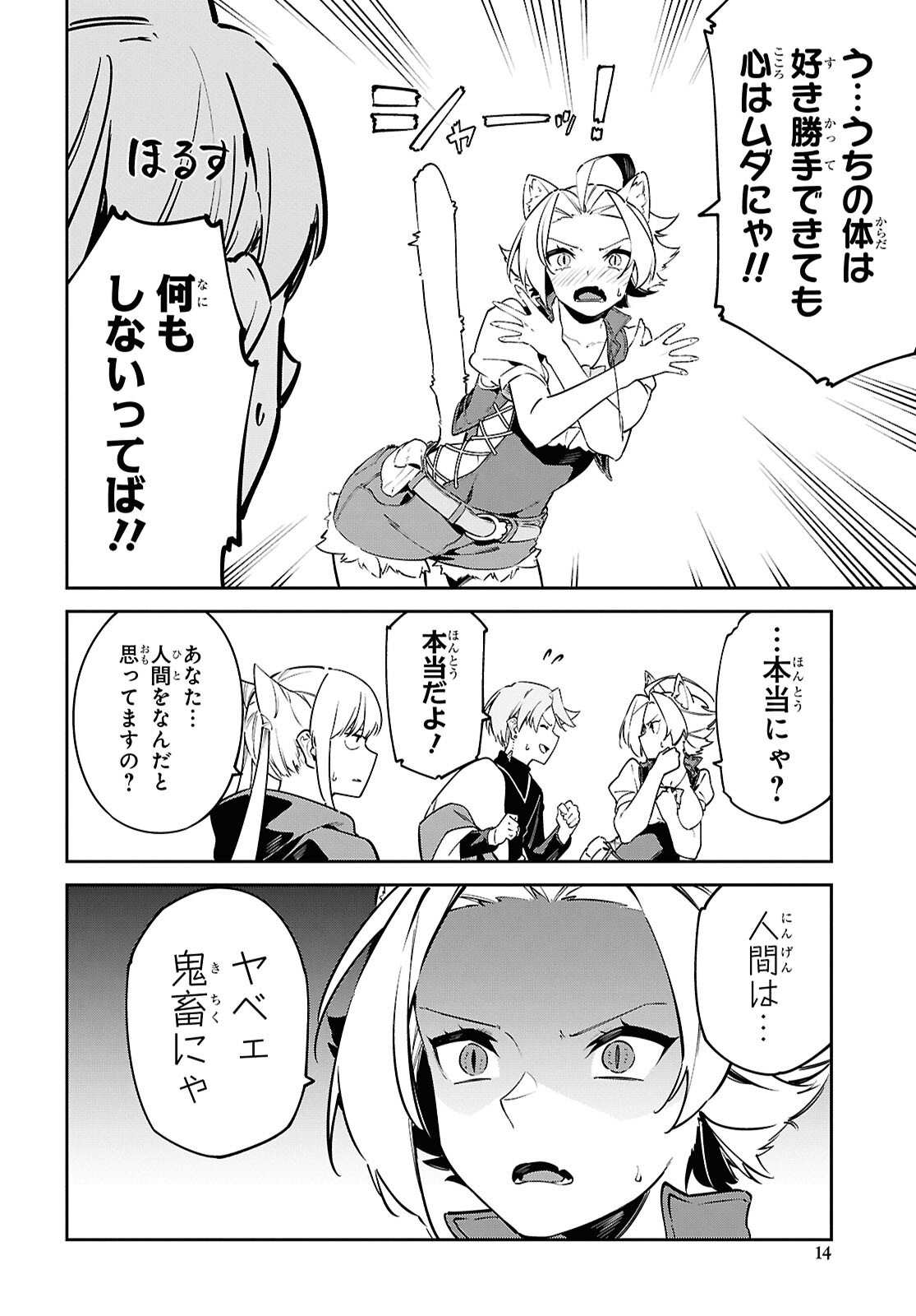 SUNA MAHOU DE SUNA NO OUKOKU WO TSUKUROU - SABAKU NI TSUIHOUSARETA KARA GANBATTE SOKOKU IJOU NO KOKKA WO TATETE MITA Chap 12 - Pic 8