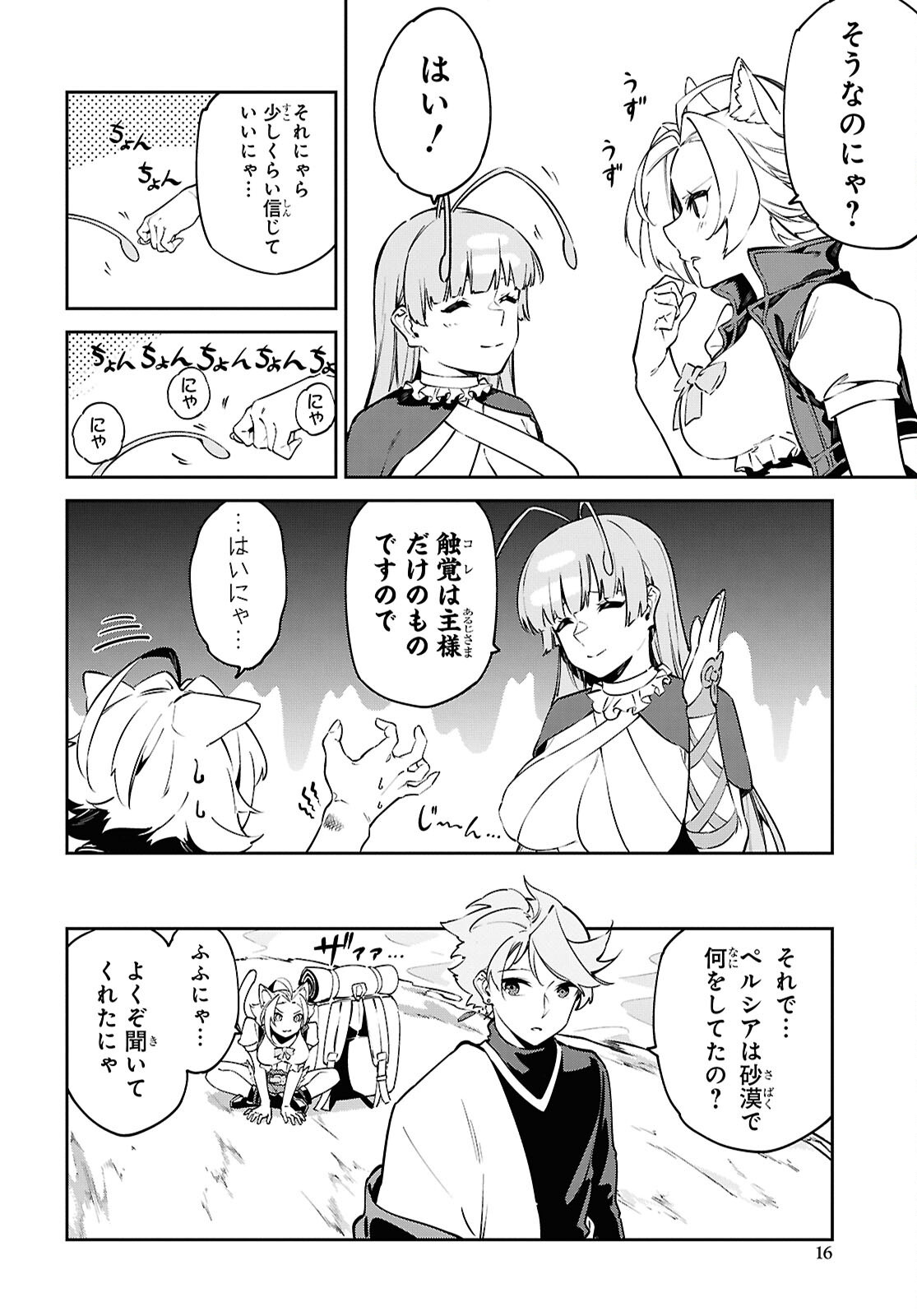 SUNA MAHOU DE SUNA NO OUKOKU WO TSUKUROU - SABAKU NI TSUIHOUSARETA KARA GANBATTE SOKOKU IJOU NO KOKKA WO TATETE MITA Chap 12 - Pic 10
