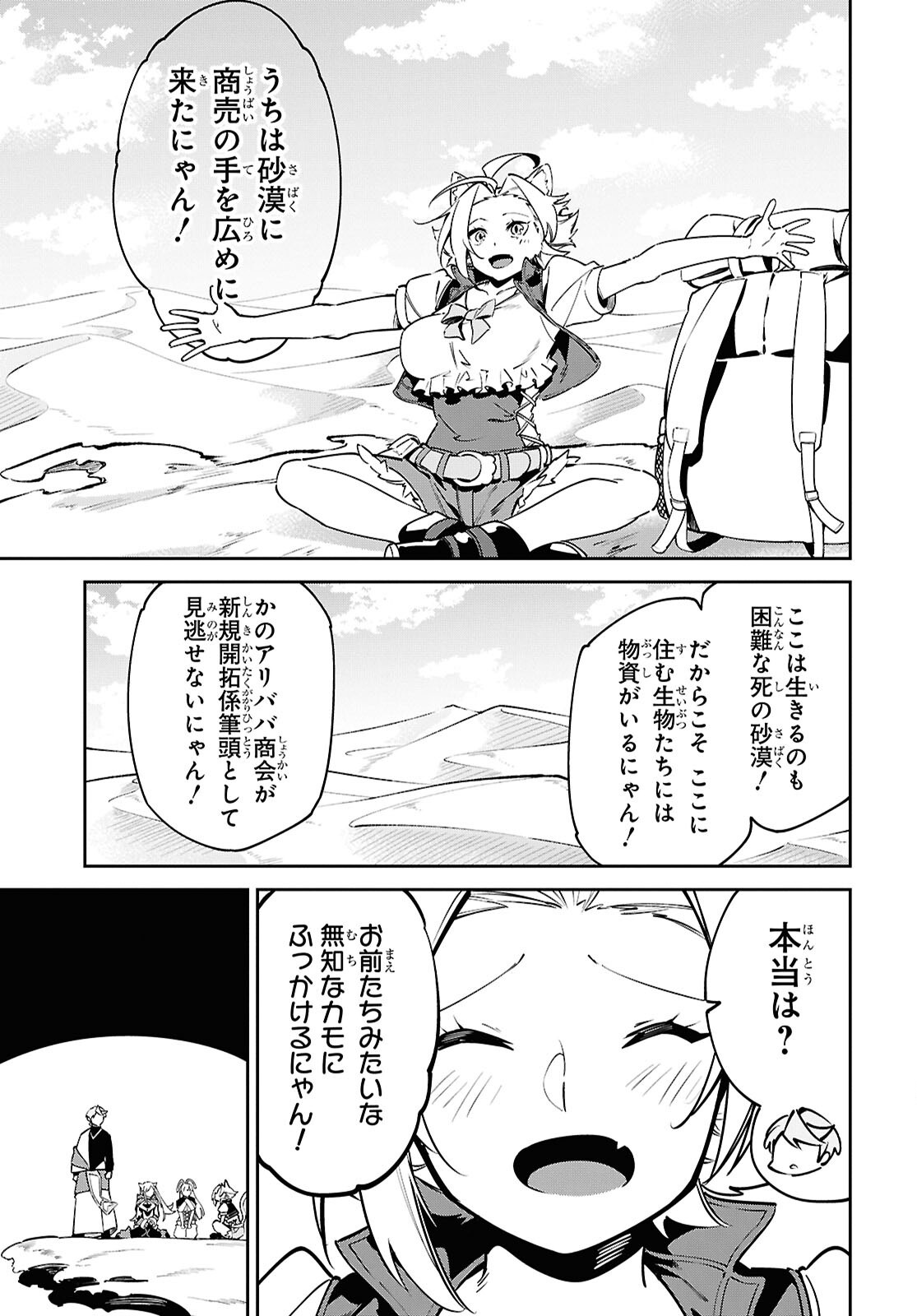 SUNA MAHOU DE SUNA NO OUKOKU WO TSUKUROU - SABAKU NI TSUIHOUSARETA KARA GANBATTE SOKOKU IJOU NO KOKKA WO TATETE MITA Chap 12 - Pic 11