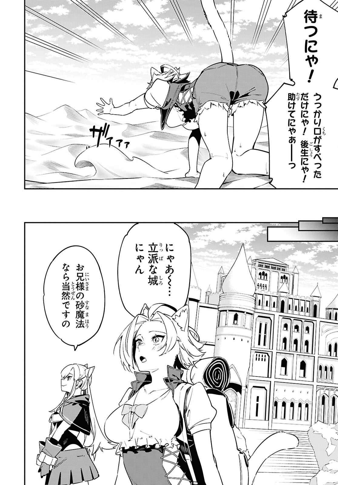 SUNA MAHOU DE SUNA NO OUKOKU WO TSUKUROU - SABAKU NI TSUIHOUSARETA KARA GANBATTE SOKOKU IJOU NO KOKKA WO TATETE MITA Chap 12 - Pic 12
