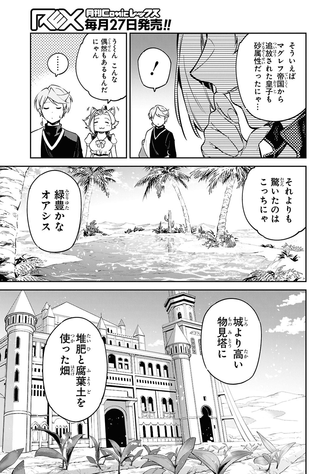 SUNA MAHOU DE SUNA NO OUKOKU WO TSUKUROU - SABAKU NI TSUIHOUSARETA KARA GANBATTE SOKOKU IJOU NO KOKKA WO TATETE MITA Chap 12 - Pic 13