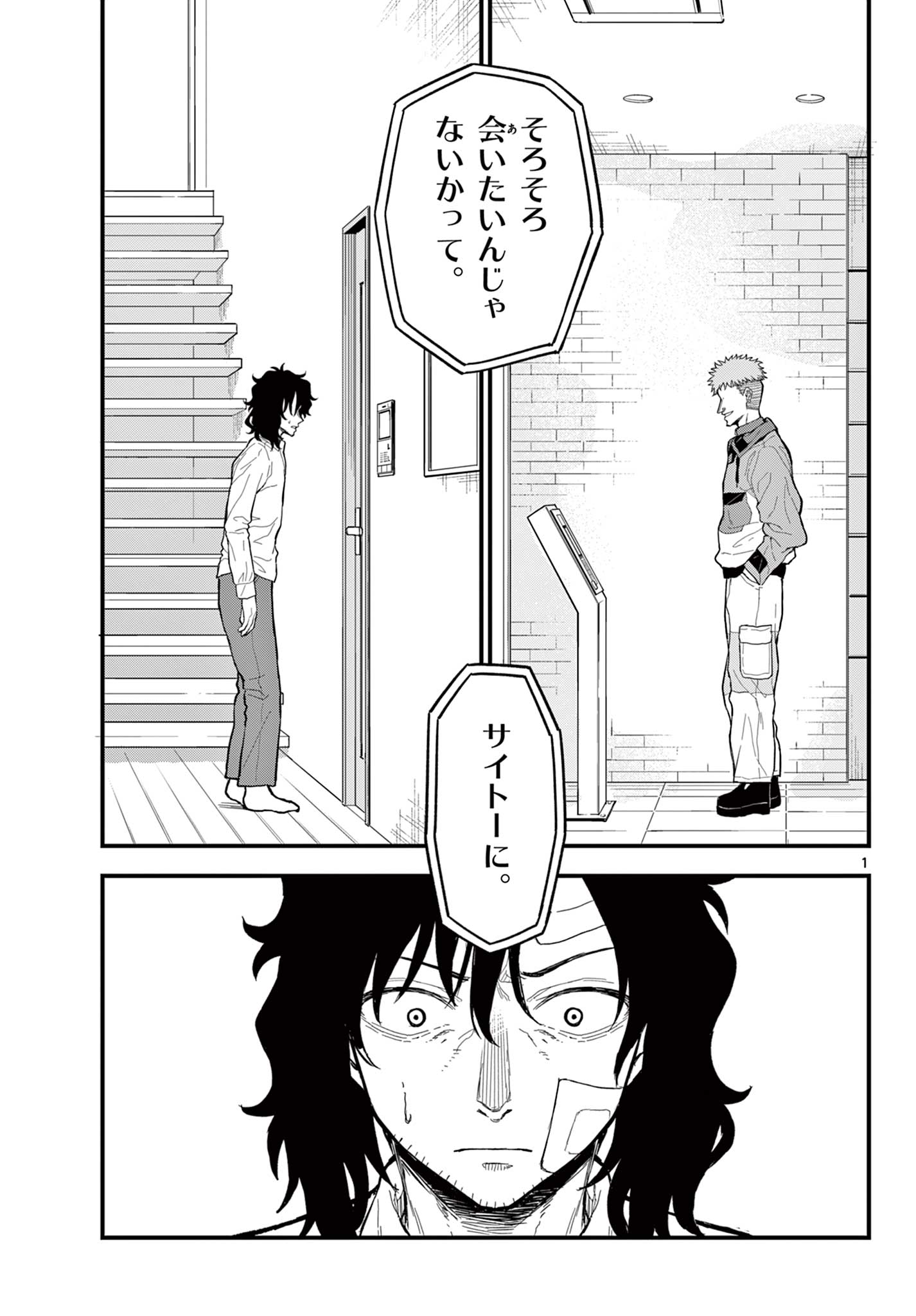 Read HEISEI WOTAKU REMEMBERS Chapter 26 [High Quality / Full] - Page 1 - nicomanga.net