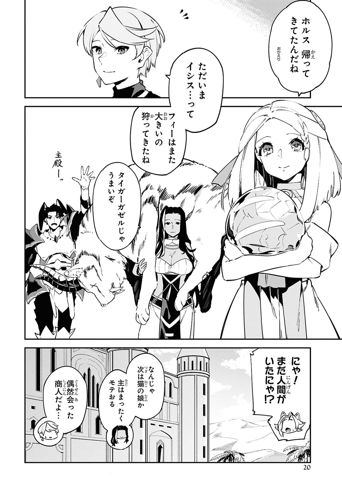 SUNA MAHOU DE SUNA NO OUKOKU WO TSUKUROU - SABAKU NI TSUIHOUSARETA KARA GANBATTE SOKOKU IJOU NO KOKKA WO TATETE MITA Chap 12 - Pic 14