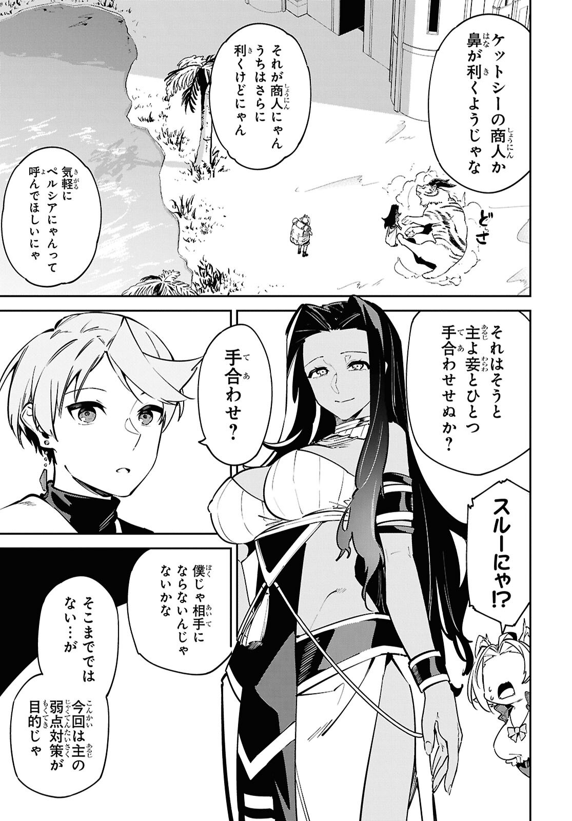 SUNA MAHOU DE SUNA NO OUKOKU WO TSUKUROU - SABAKU NI TSUIHOUSARETA KARA GANBATTE SOKOKU IJOU NO KOKKA WO TATETE MITA Chap 12 - Pic 15
