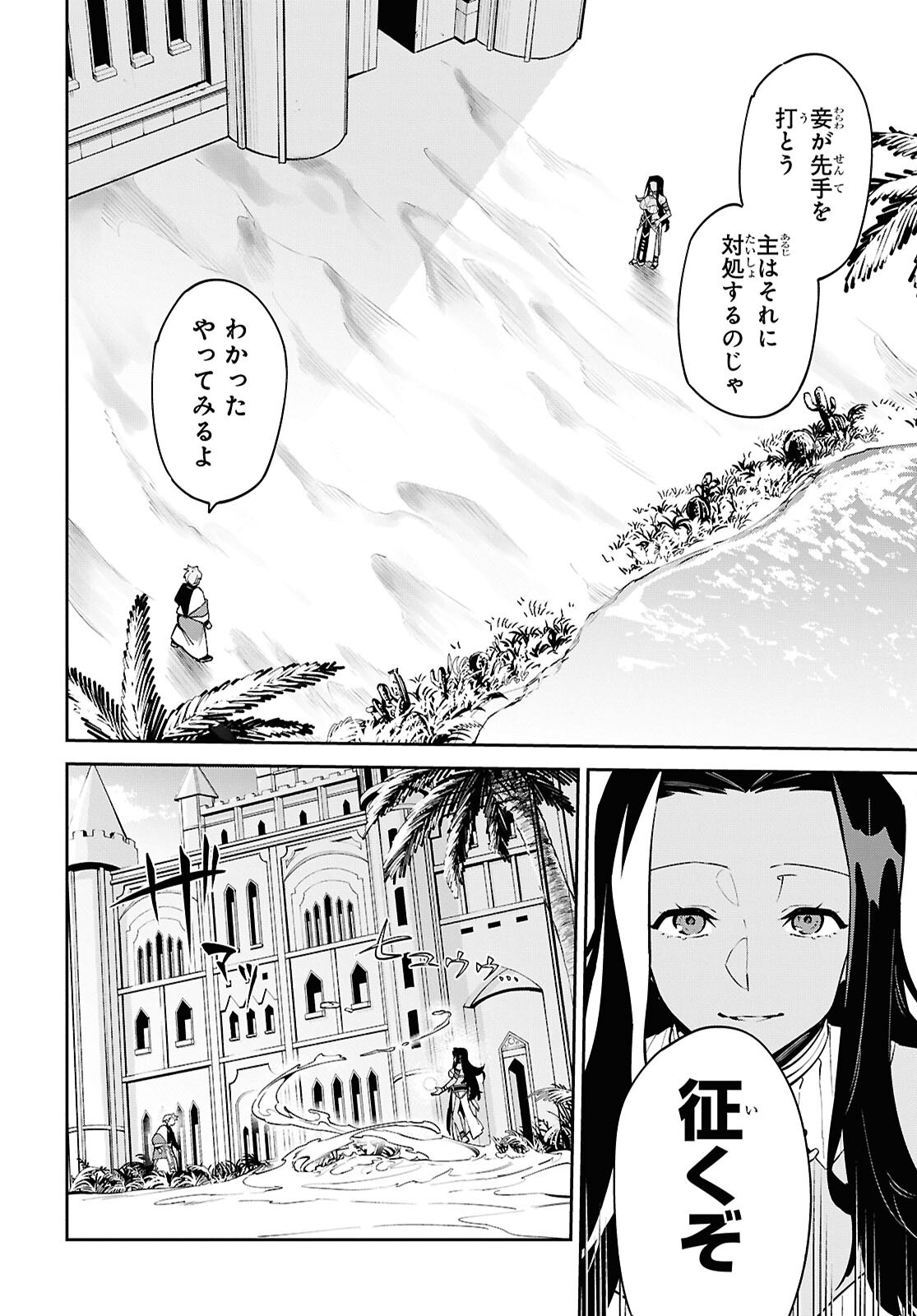 SUNA MAHOU DE SUNA NO OUKOKU WO TSUKUROU - SABAKU NI TSUIHOUSARETA KARA GANBATTE SOKOKU IJOU NO KOKKA WO TATETE MITA Chap 12 - Pic 16