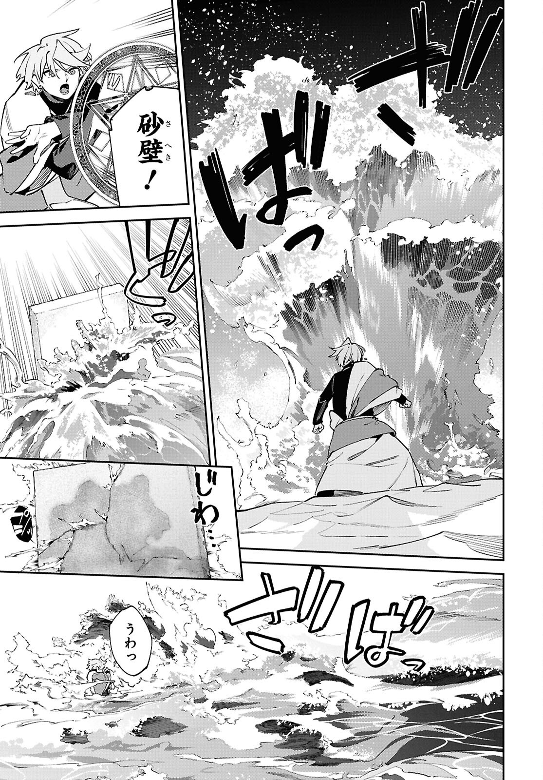 SUNA MAHOU DE SUNA NO OUKOKU WO TSUKUROU - SABAKU NI TSUIHOUSARETA KARA GANBATTE SOKOKU IJOU NO KOKKA WO TATETE MITA Chap 12 - Pic 17