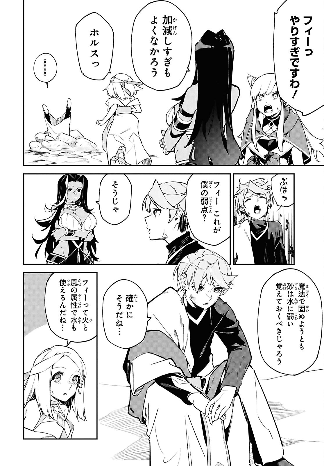 SUNA MAHOU DE SUNA NO OUKOKU WO TSUKUROU - SABAKU NI TSUIHOUSARETA KARA GANBATTE SOKOKU IJOU NO KOKKA WO TATETE MITA Chap 12 - Pic 18