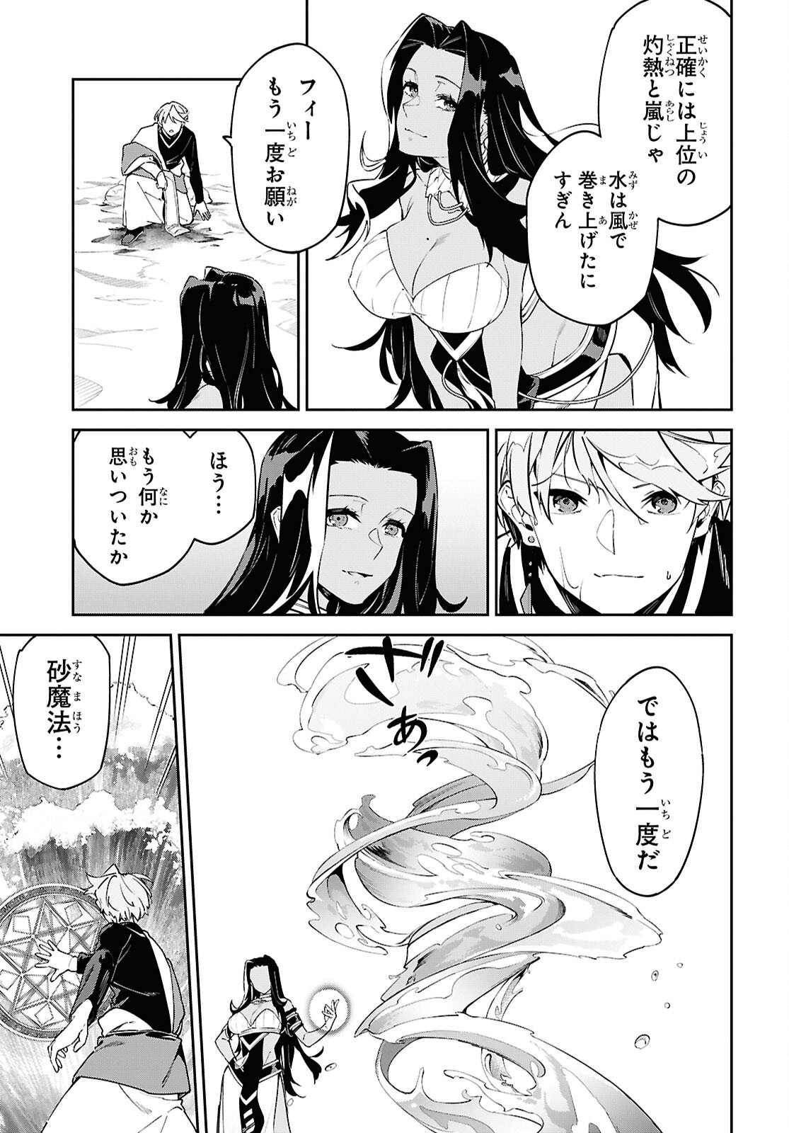 SUNA MAHOU DE SUNA NO OUKOKU WO TSUKUROU - SABAKU NI TSUIHOUSARETA KARA GANBATTE SOKOKU IJOU NO KOKKA WO TATETE MITA Chap 12 - Pic 19