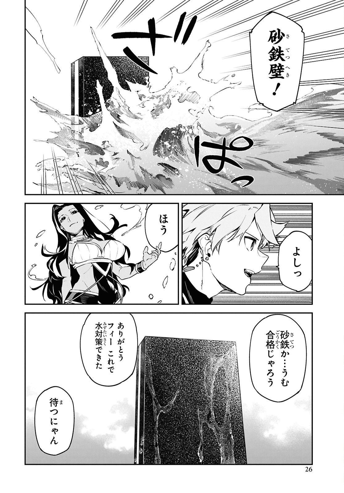 SUNA MAHOU DE SUNA NO OUKOKU WO TSUKUROU - SABAKU NI TSUIHOUSARETA KARA GANBATTE SOKOKU IJOU NO KOKKA WO TATETE MITA Chap 12 - Pic 20