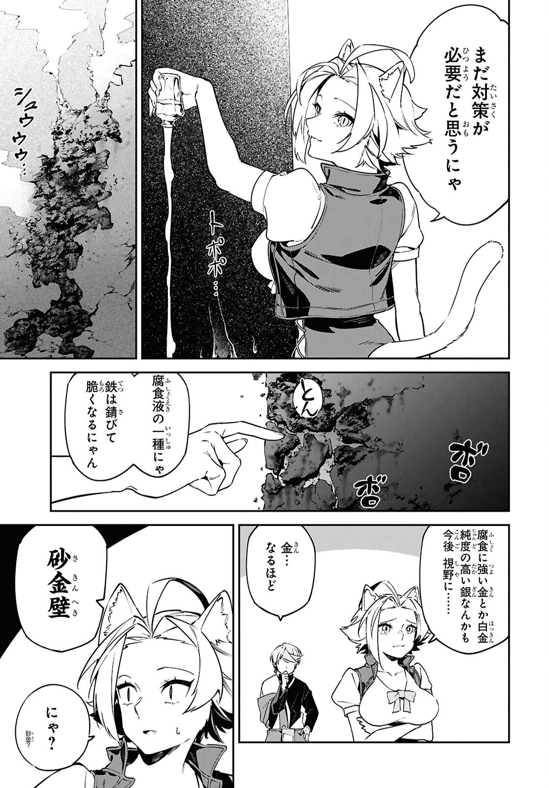 SUNA MAHOU DE SUNA NO OUKOKU WO TSUKUROU - SABAKU NI TSUIHOUSARETA KARA GANBATTE SOKOKU IJOU NO KOKKA WO TATETE MITA Chap 12 - Pic 21