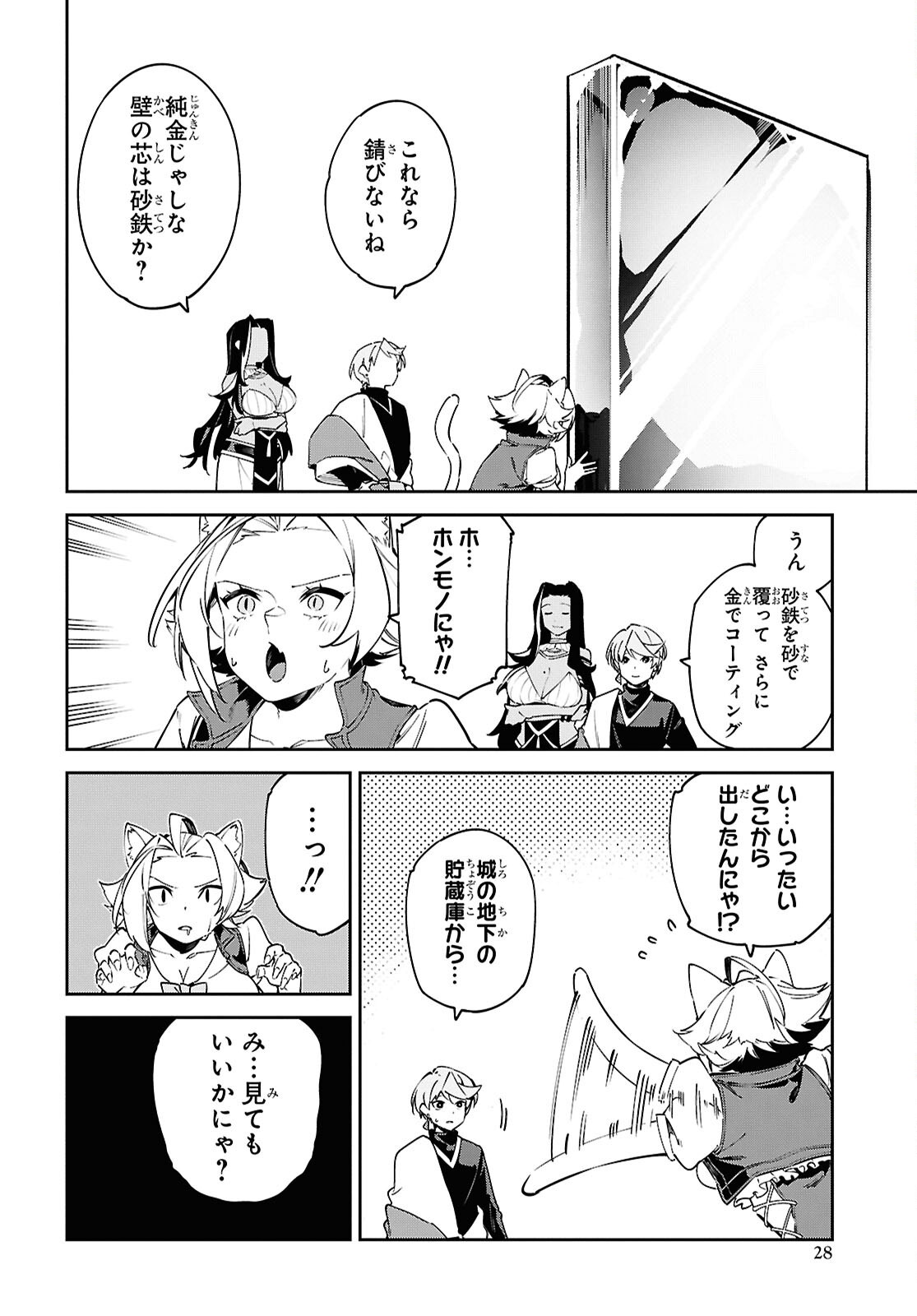 SUNA MAHOU DE SUNA NO OUKOKU WO TSUKUROU - SABAKU NI TSUIHOUSARETA KARA GANBATTE SOKOKU IJOU NO KOKKA WO TATETE MITA Chap 12 - Pic 22