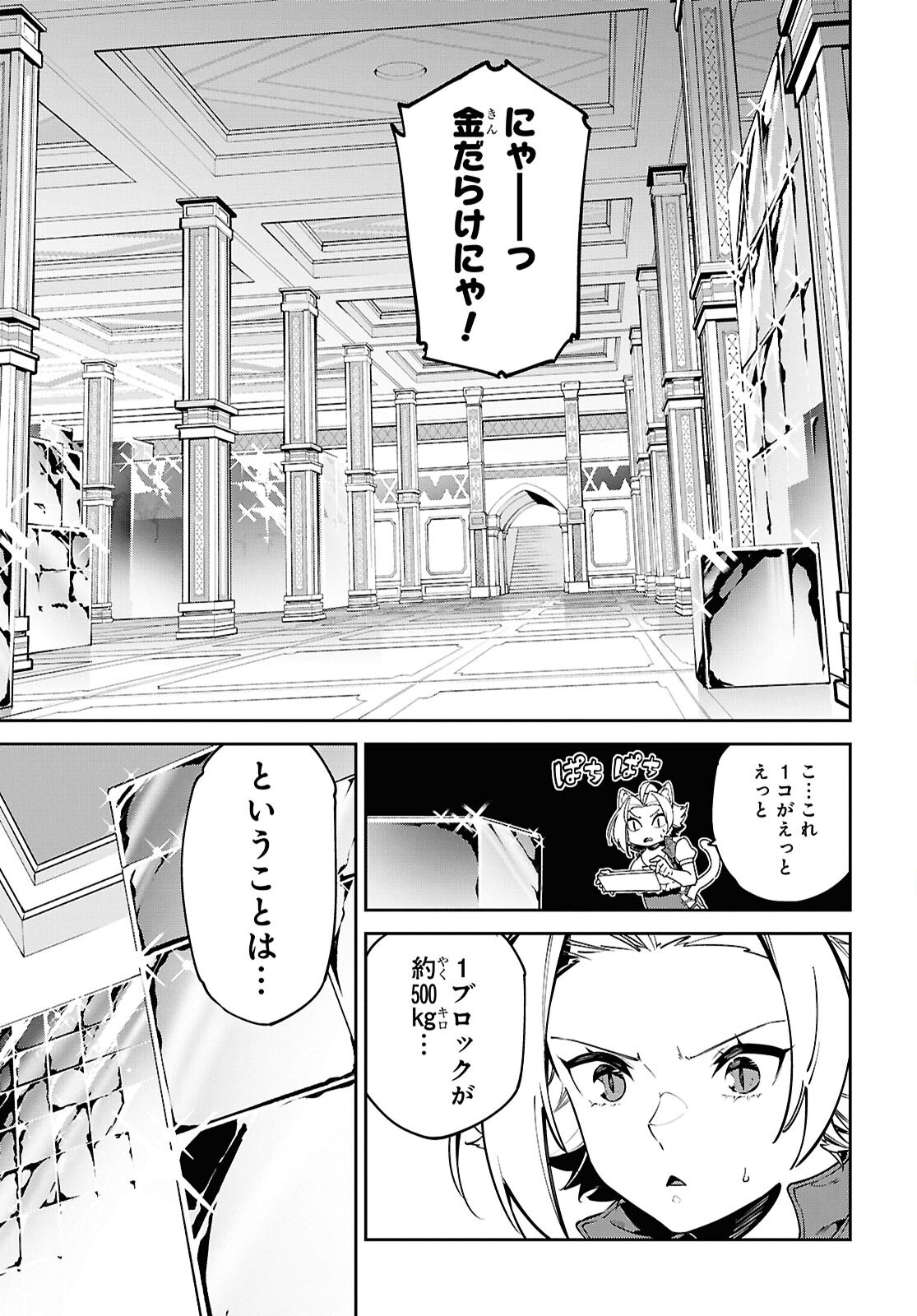 SUNA MAHOU DE SUNA NO OUKOKU WO TSUKUROU - SABAKU NI TSUIHOUSARETA KARA GANBATTE SOKOKU IJOU NO KOKKA WO TATETE MITA Chap 12 - Pic 23