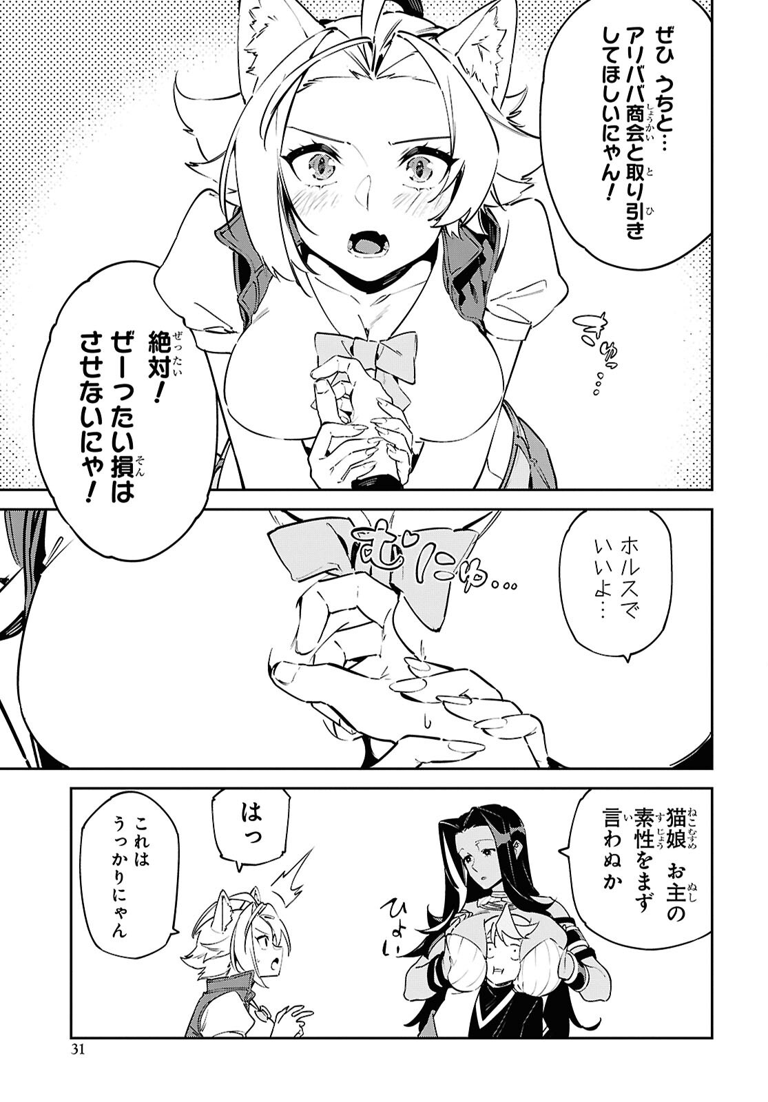 SUNA MAHOU DE SUNA NO OUKOKU WO TSUKUROU - SABAKU NI TSUIHOUSARETA KARA GANBATTE SOKOKU IJOU NO KOKKA WO TATETE MITA Chap 12 - Pic 25