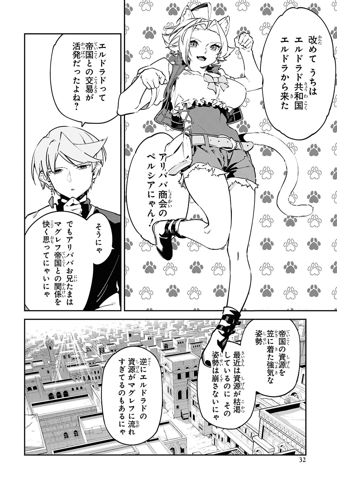 SUNA MAHOU DE SUNA NO OUKOKU WO TSUKUROU - SABAKU NI TSUIHOUSARETA KARA GANBATTE SOKOKU IJOU NO KOKKA WO TATETE MITA Chap 12 - Pic 26