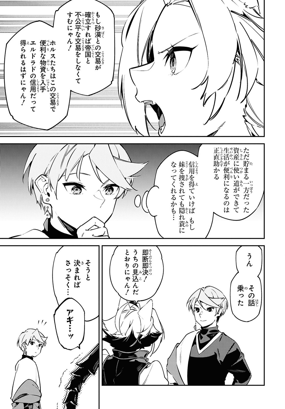SUNA MAHOU DE SUNA NO OUKOKU WO TSUKUROU - SABAKU NI TSUIHOUSARETA KARA GANBATTE SOKOKU IJOU NO KOKKA WO TATETE MITA Chap 12 - Pic 27