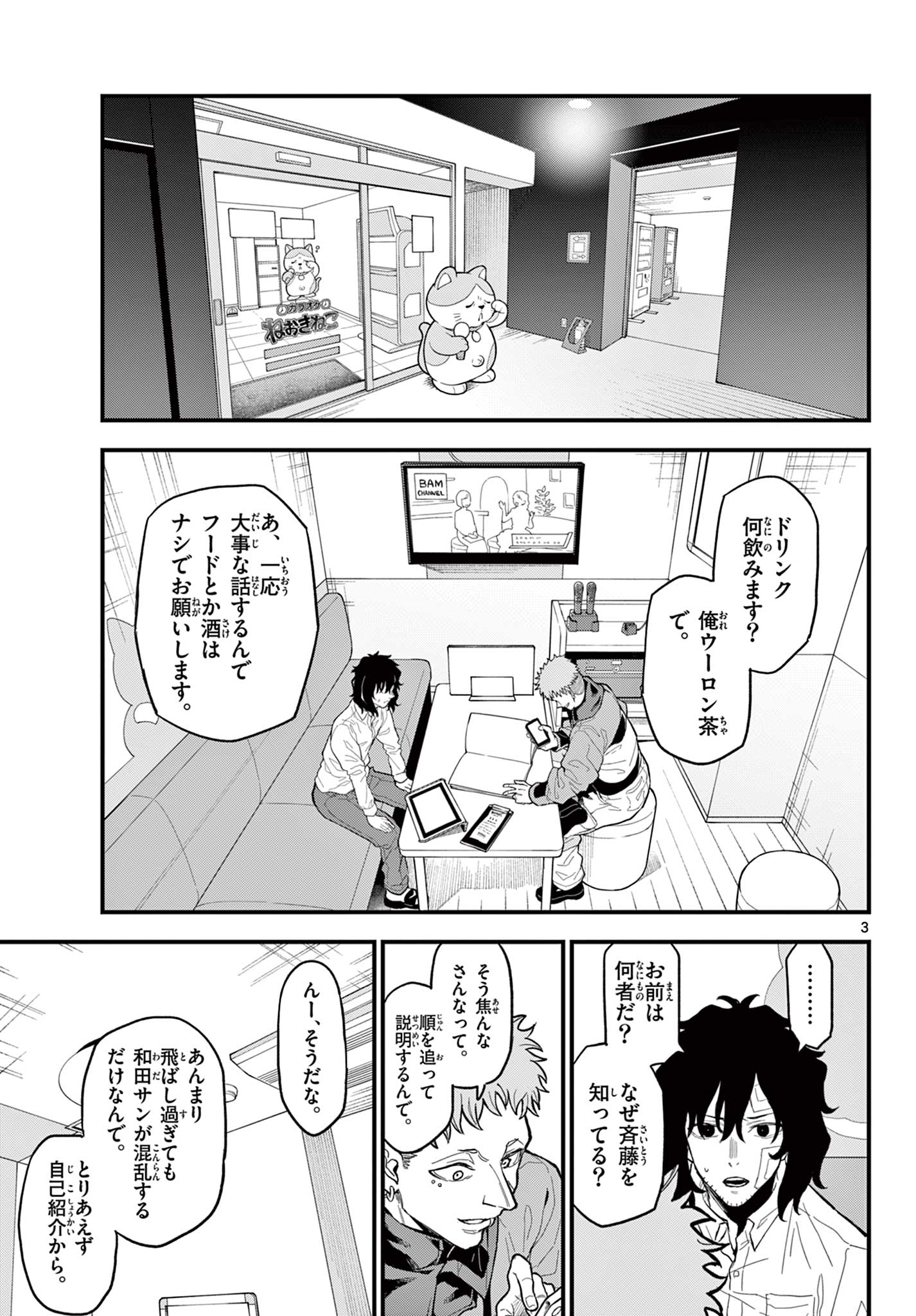 Read HEISEI WOTAKU REMEMBERS Chapter 26 [High Quality / Full] - Page 3 - nicomanga.net