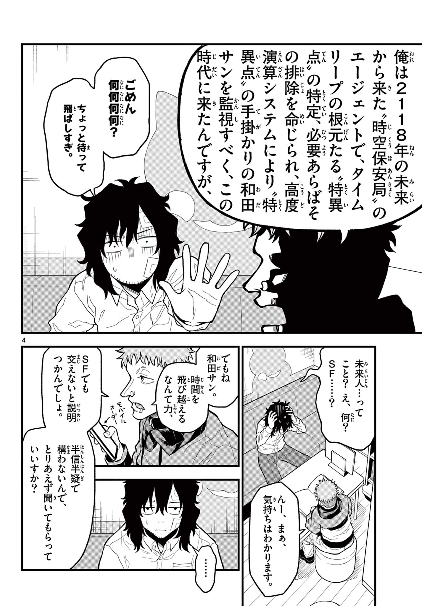 Read HEISEI WOTAKU REMEMBERS Chapter 26 [High Quality / Full] - Page 4 - nicomanga.net