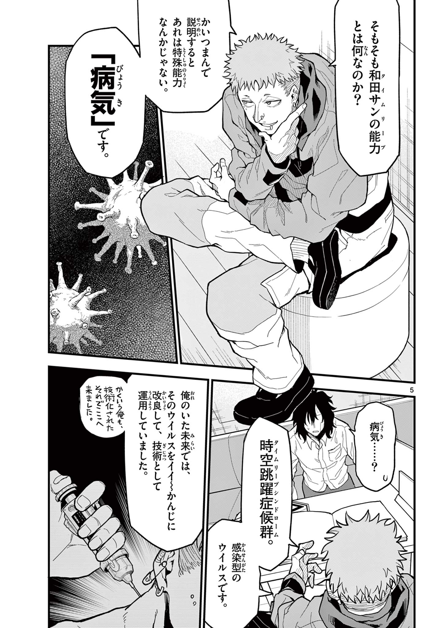 Read HEISEI WOTAKU REMEMBERS Chapter 26 [High Quality / Full] - Page 5 - nicomanga.net