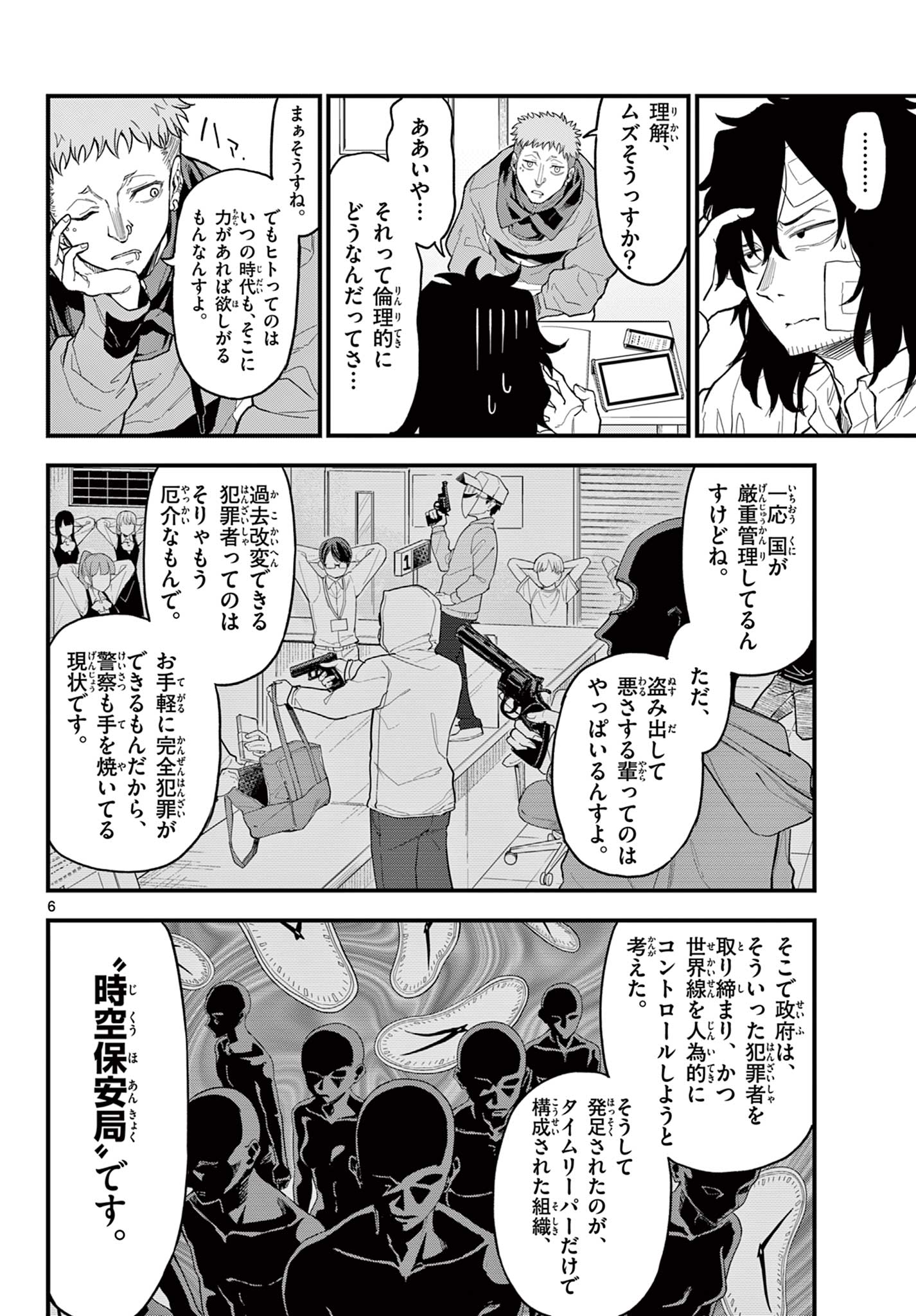 Read HEISEI WOTAKU REMEMBERS Chapter 26 [High Quality / Full] - Page 6 - nicomanga.net