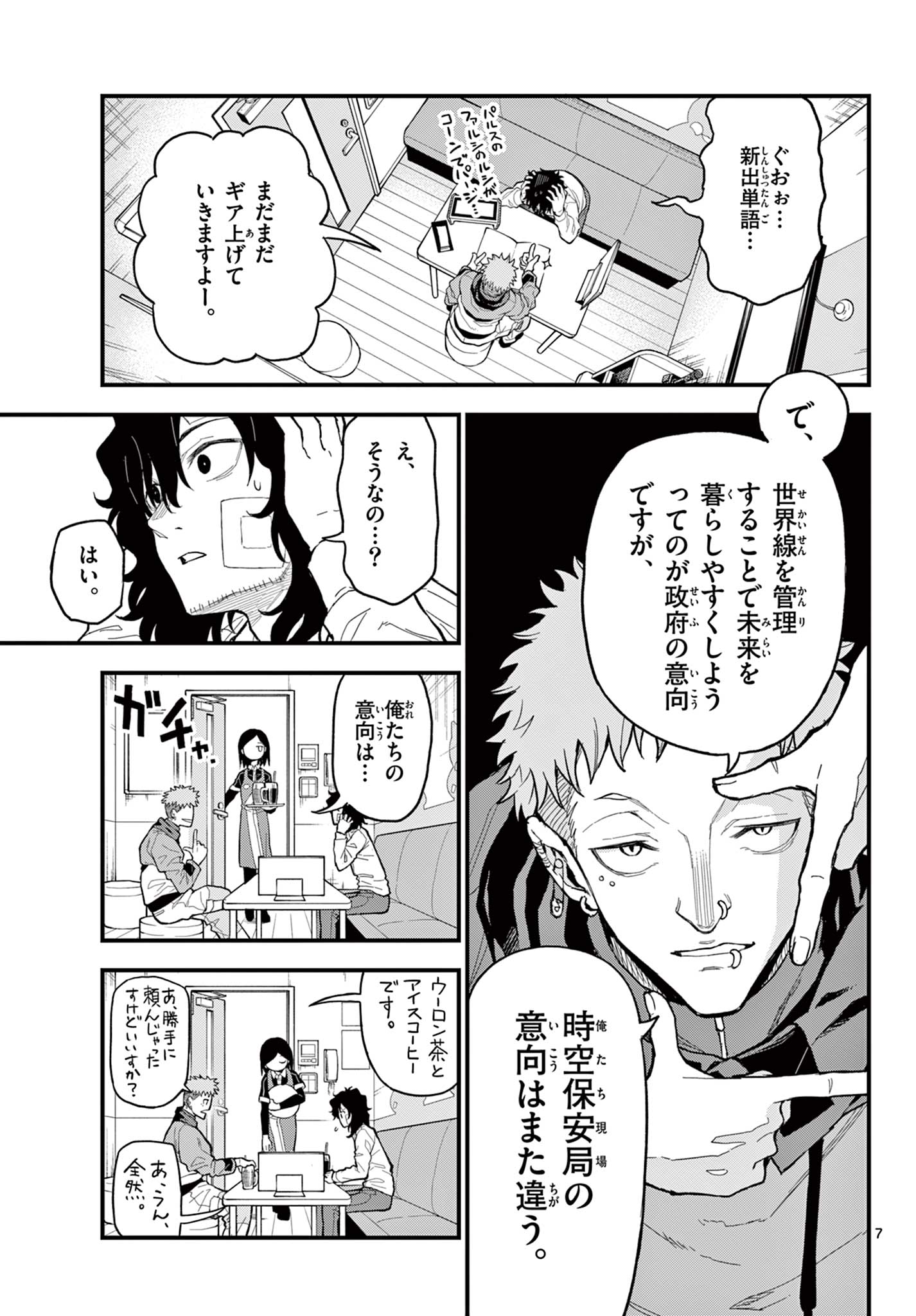 Read HEISEI WOTAKU REMEMBERS Chapter 26 [High Quality / Full] - Page 7 - nicomanga.net