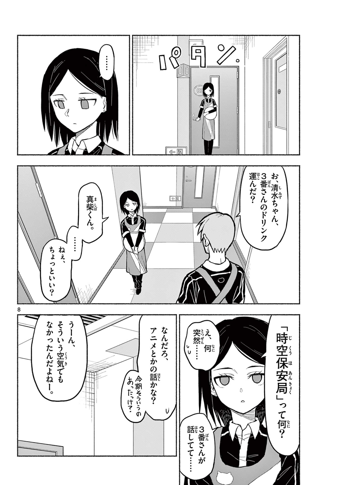 Read HEISEI WOTAKU REMEMBERS Chapter 26 [High Quality / Full] - Page 8 - nicomanga.net