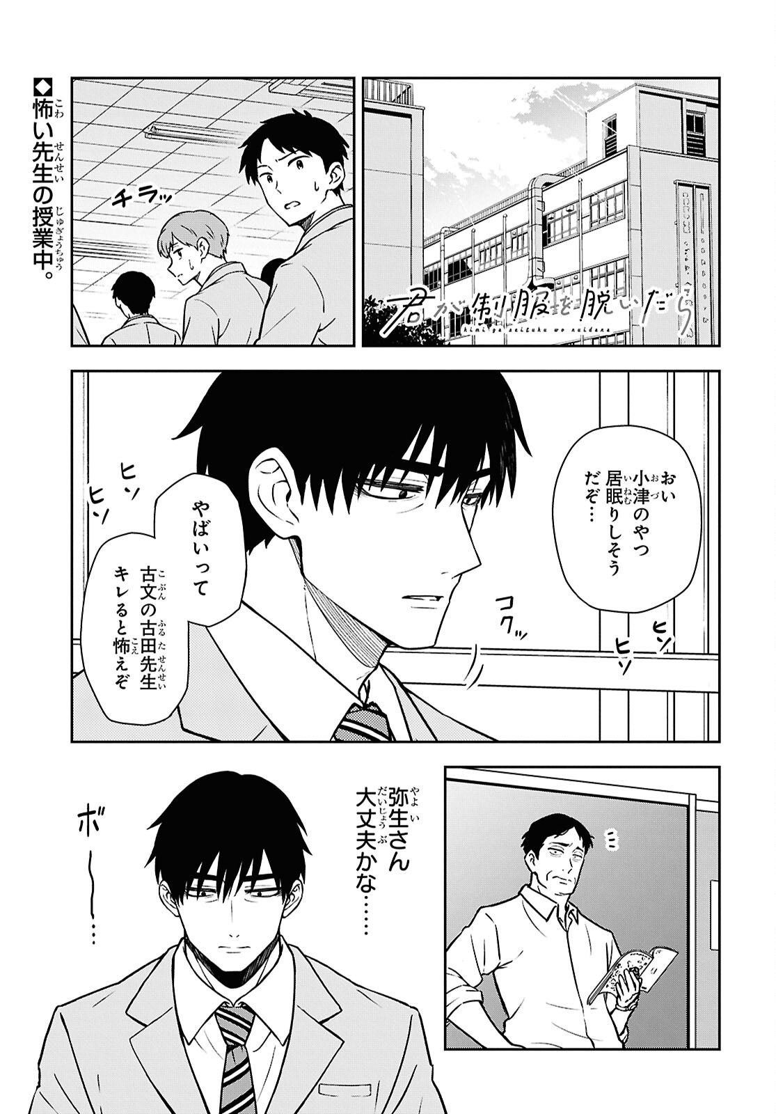 Kimi ga Seifuku wo Nuidara Chap 5 - Pic 1