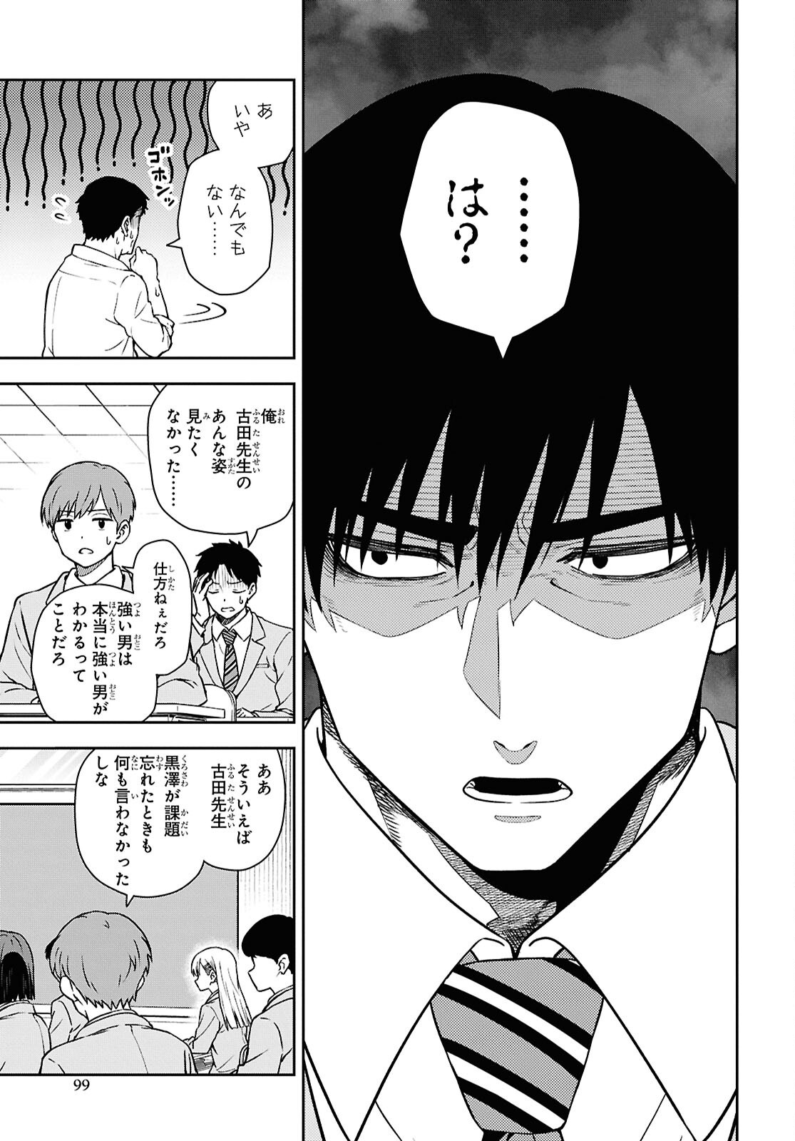 Kimi ga Seifuku wo Nuidara Chap 5 - Pic 3