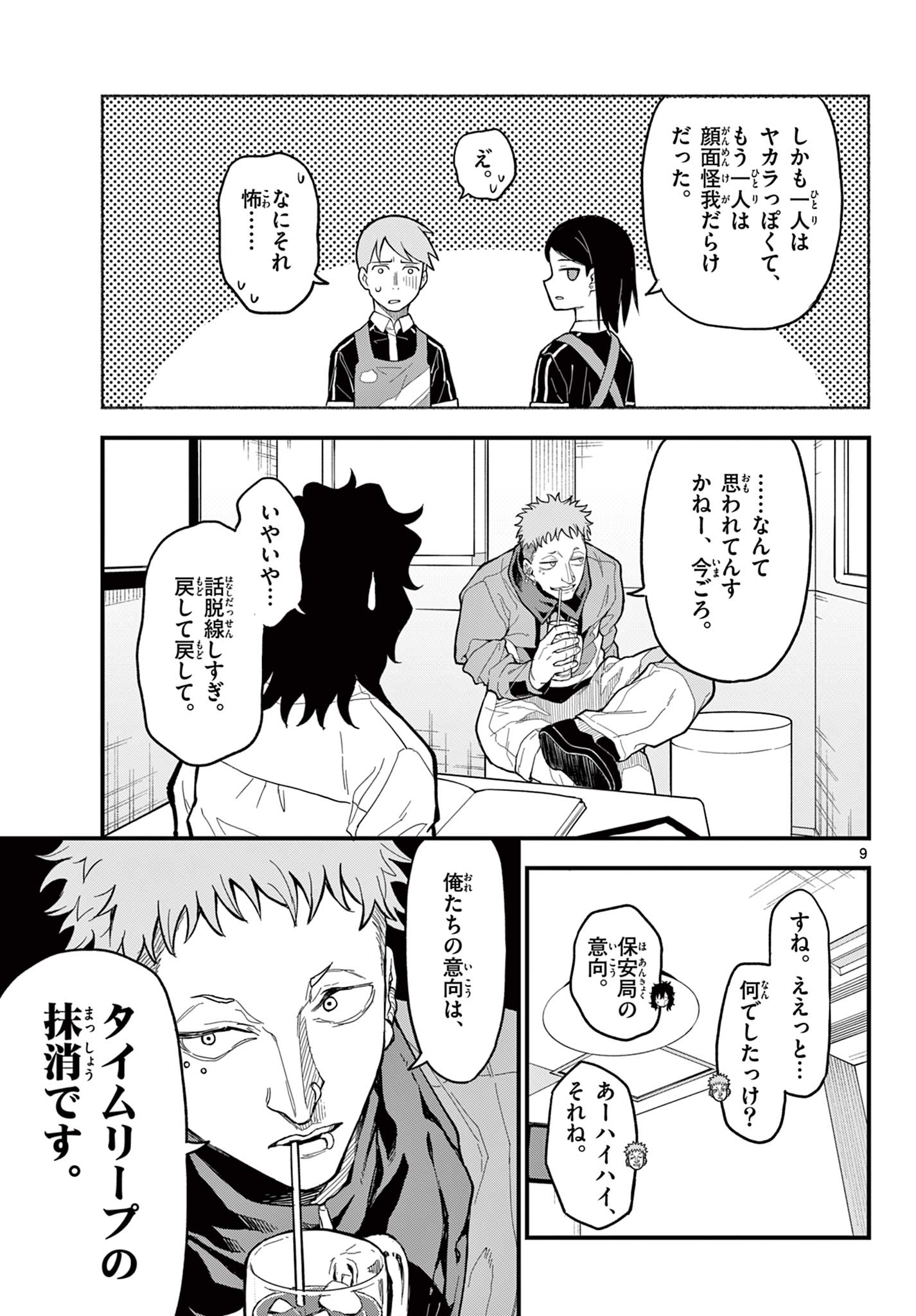 Read HEISEI WOTAKU REMEMBERS Chapter 26 [High Quality / Full] - Page 9 - nicomanga.net