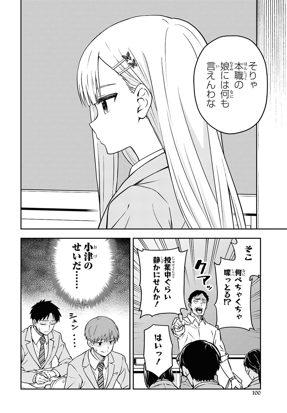Kimi ga Seifuku wo Nuidara Chap 5 - Pic 4