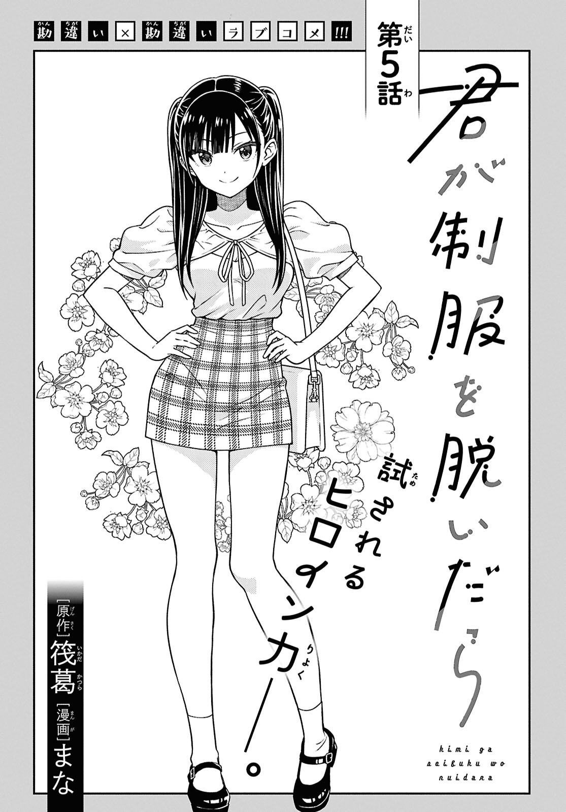 Kimi ga Seifuku wo Nuidara Chap 5 - Pic 5