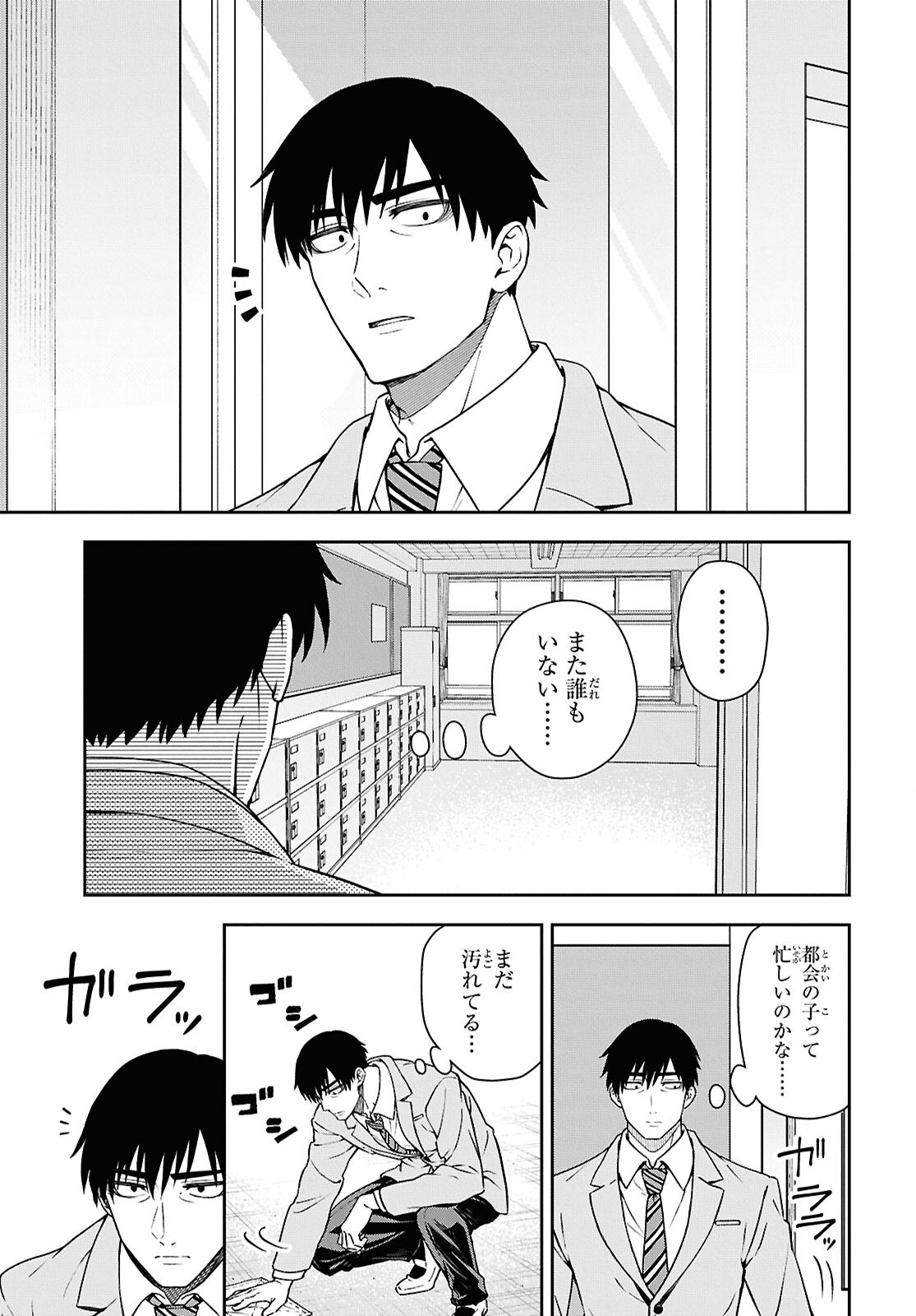 Kimi ga Seifuku wo Nuidara Chap 5 - Pic 7