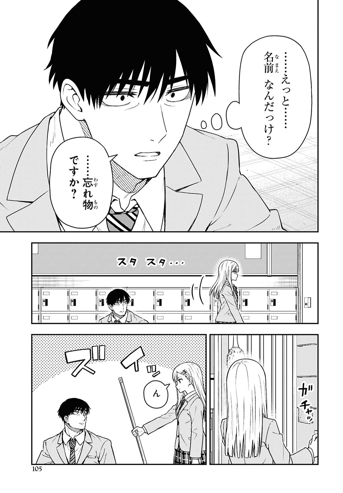 Kimi ga Seifuku wo Nuidara Chap 5 - Pic 9
