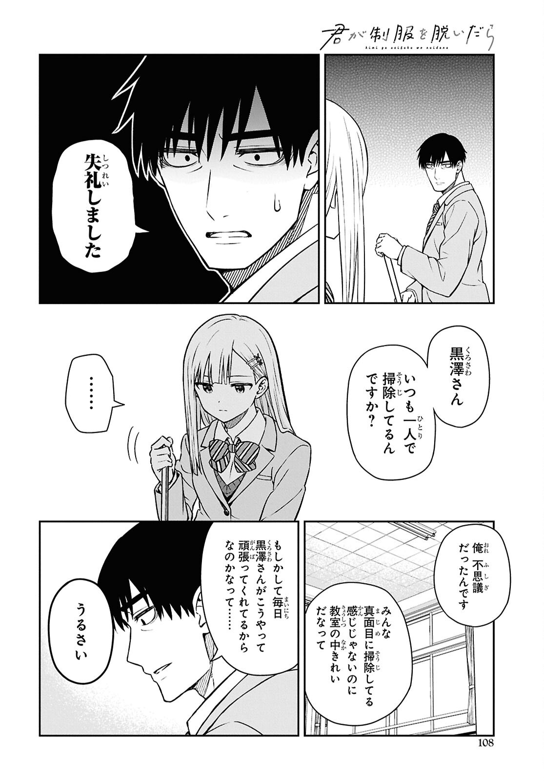 Kimi ga Seifuku wo Nuidara Chap 5 - Pic 12