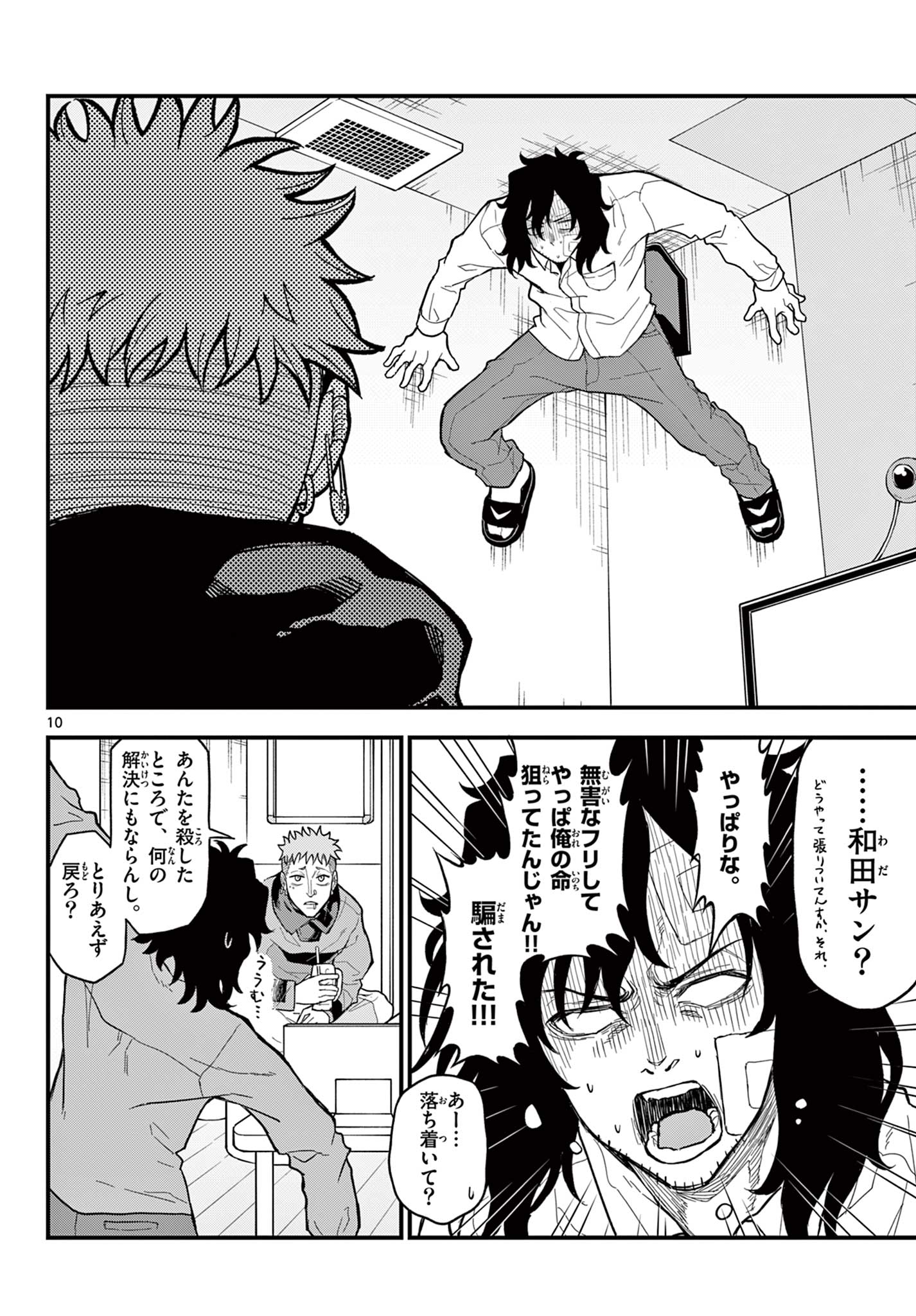 Read HEISEI WOTAKU REMEMBERS Chapter 26 [High Quality / Full] - Page 10 - nicomanga.net