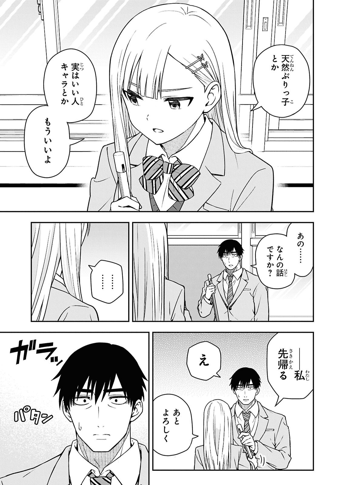 Kimi ga Seifuku wo Nuidara Chap 5 - Pic 15