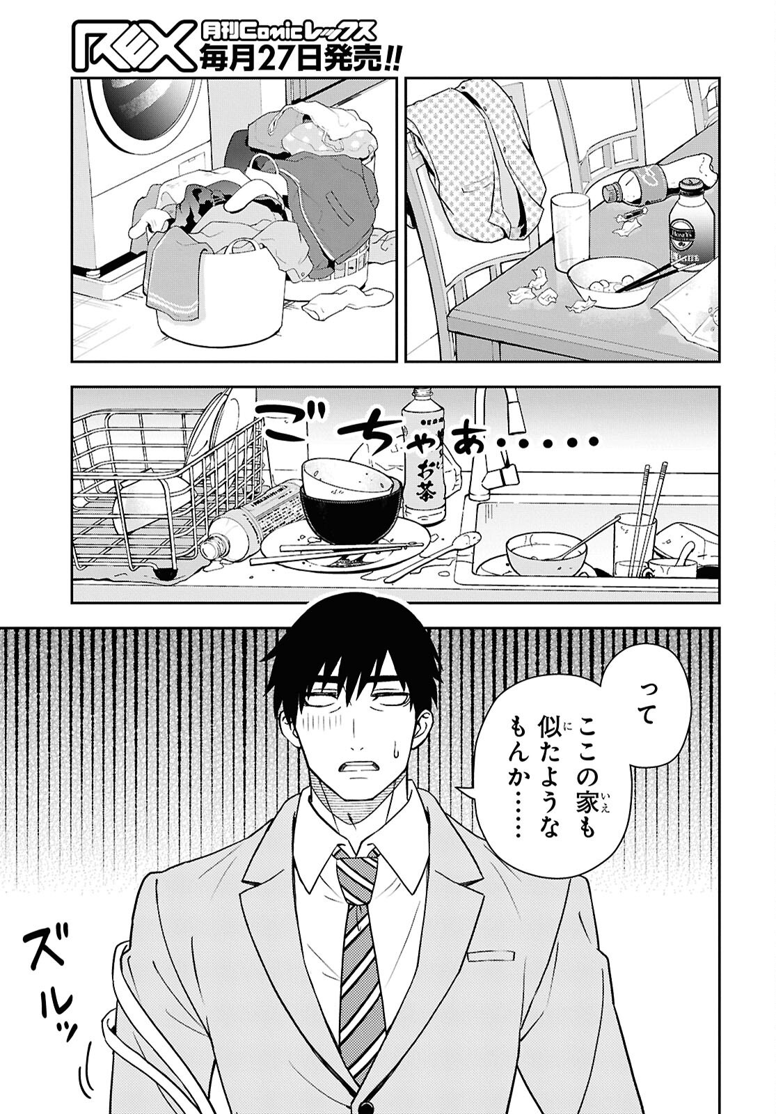 Kimi ga Seifuku wo Nuidara Chap 5 - Pic 17